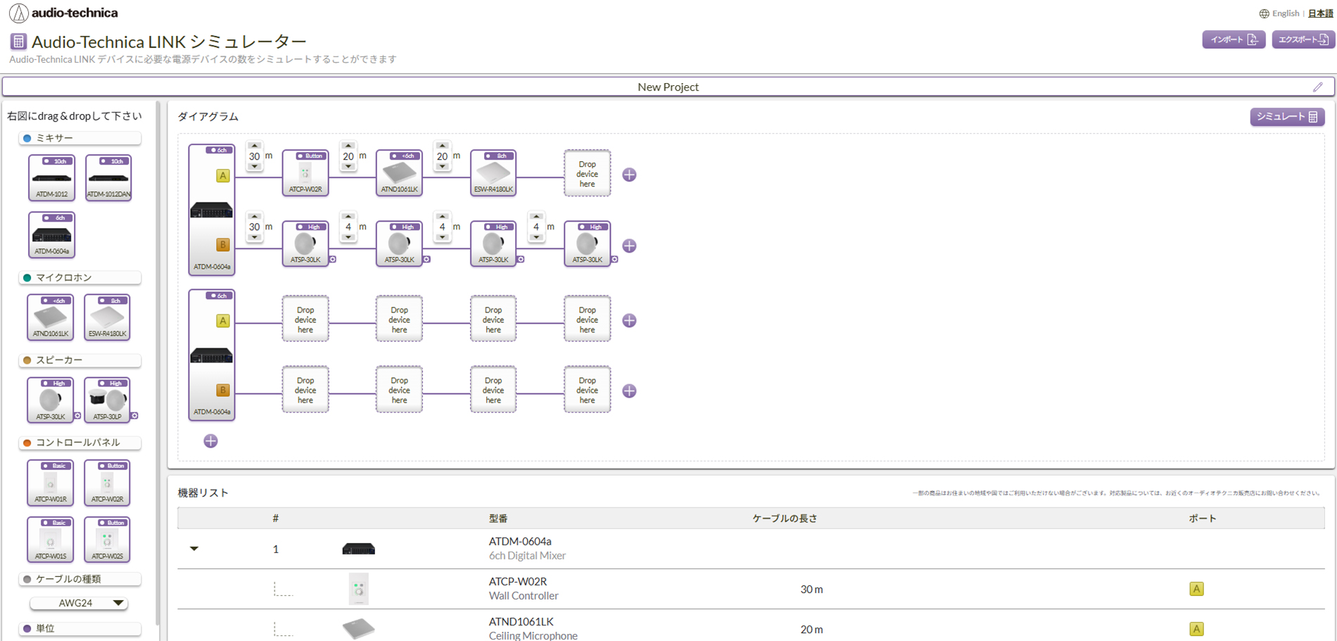 Audio-Technica LINK Simulatorイメージ STEP②