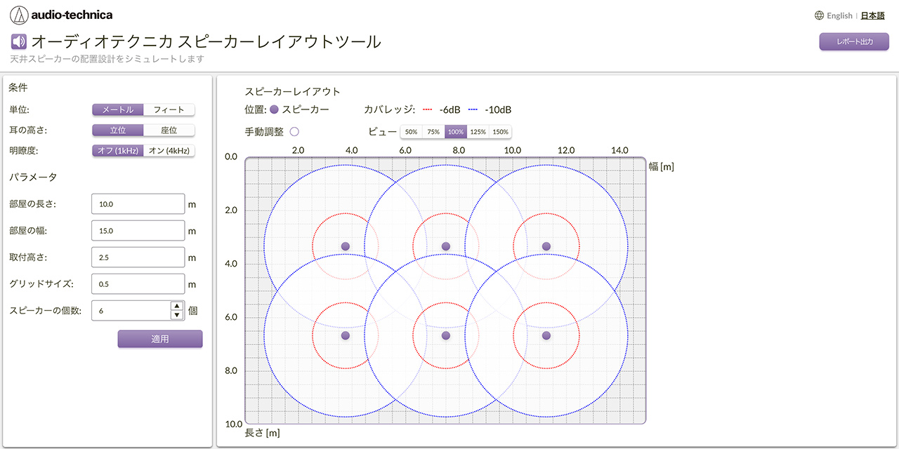 Speaker Layout Toolの使いかた