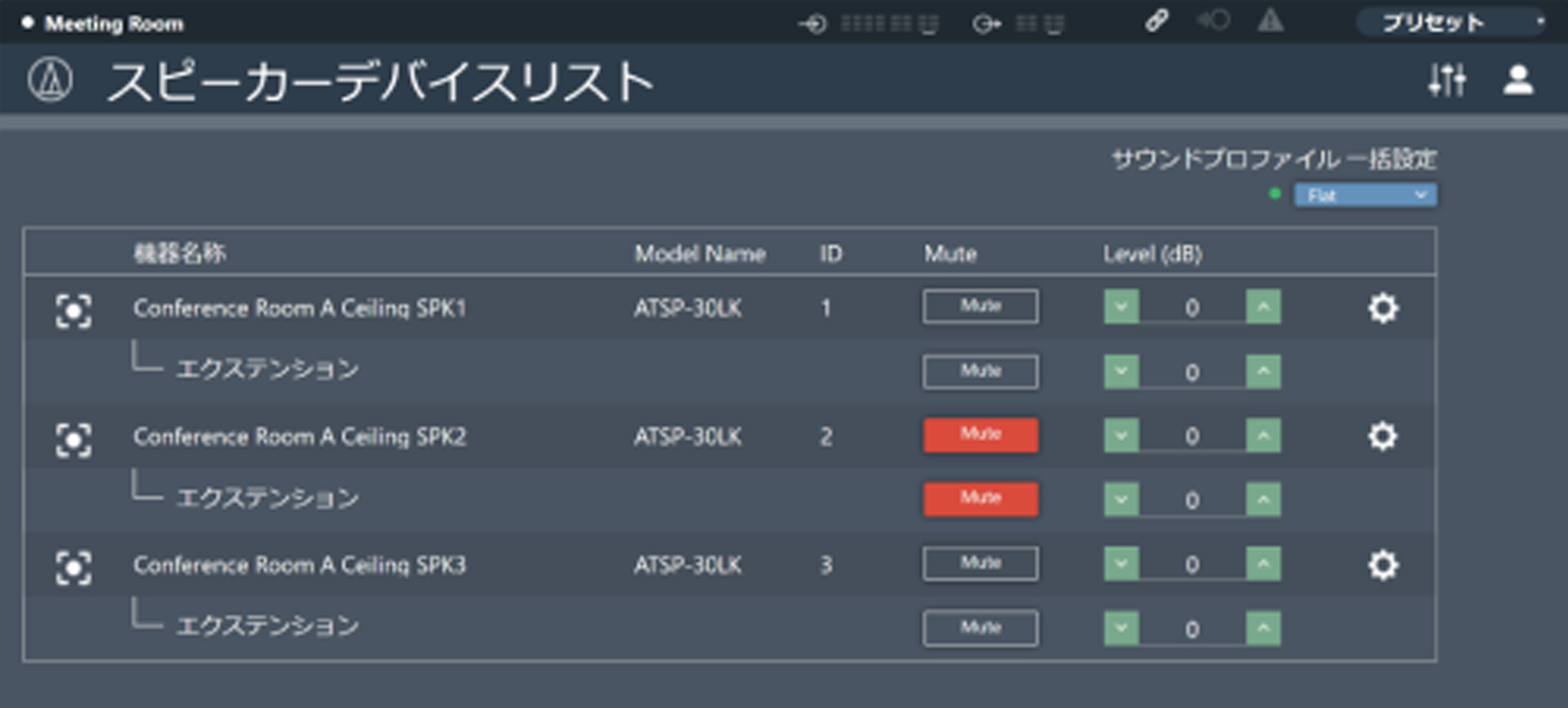 スピーカーの個別調整