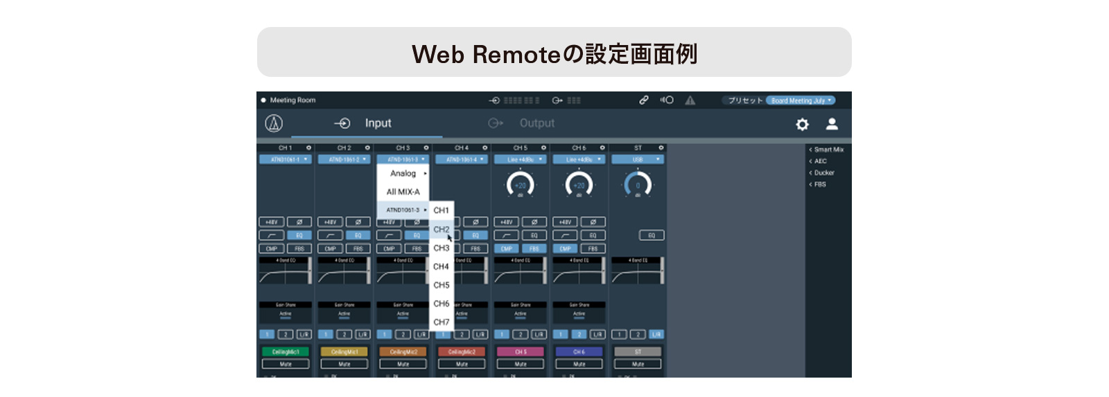 専用ソフトウェアで各種設定をコントロール