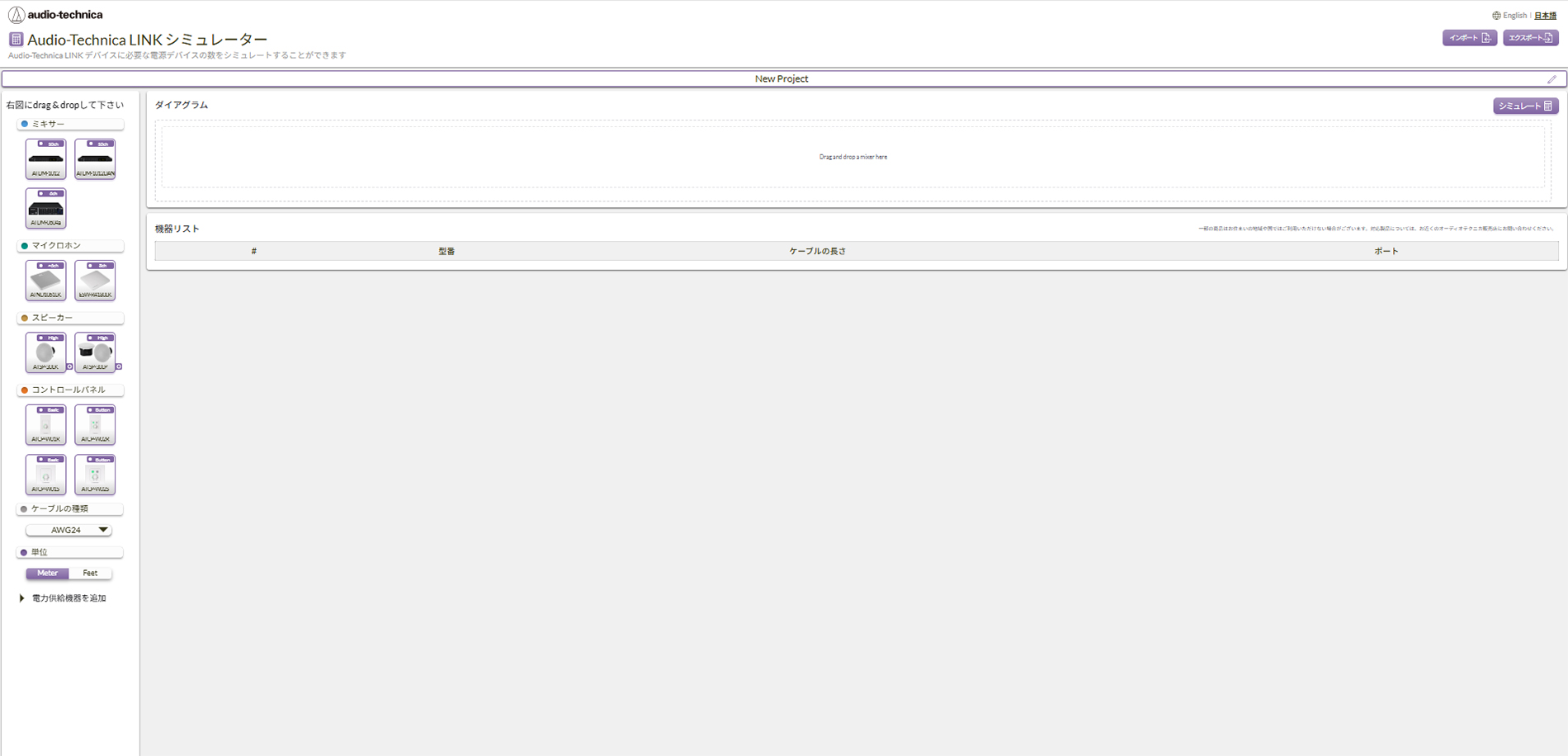 Audio-Technica LINK Simulatorイメージ STEP①