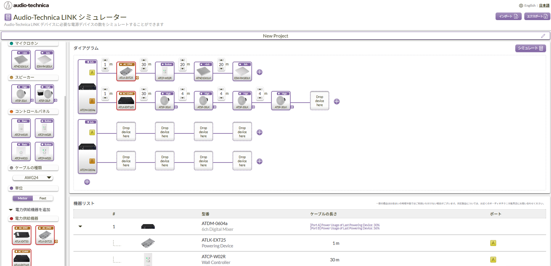 Audio-Technica LINK Simulatorイメージ STEP③
