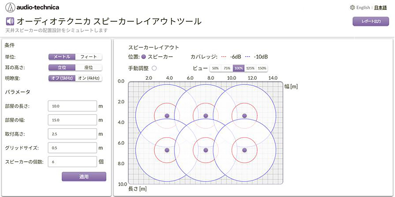 Speaker Layout Toolの使いかた