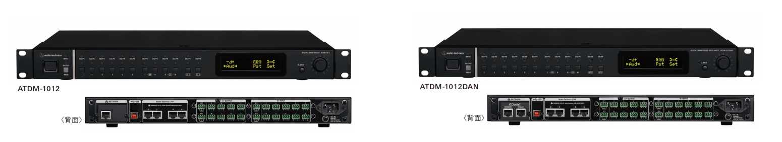 ATDM-1012・ATDM-1012DAN：製品画像