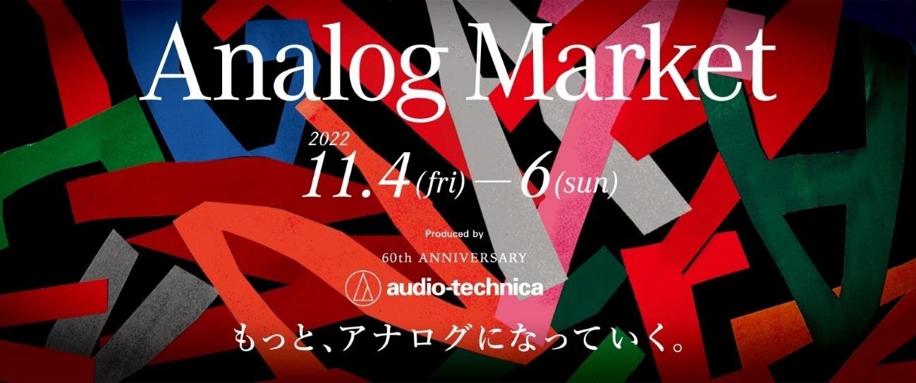 ニュース：Analog Market開催｜オーディオテクニカ