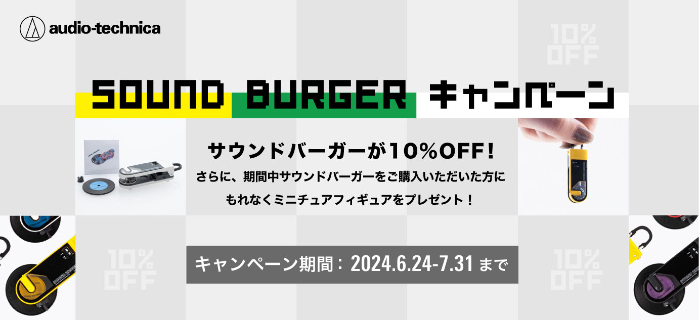 サウンドバーガーキャンペンバナー