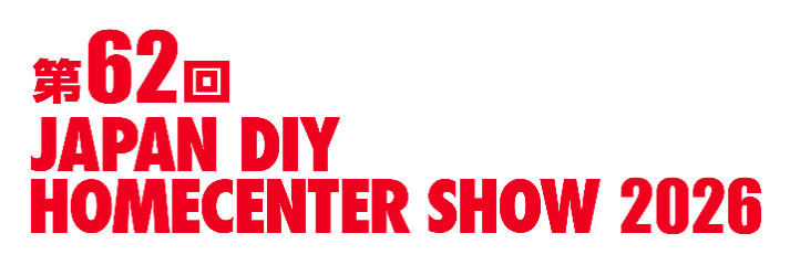 第62回 JAPAN DIY HOMECENTER SHOW 2026ロゴ画像