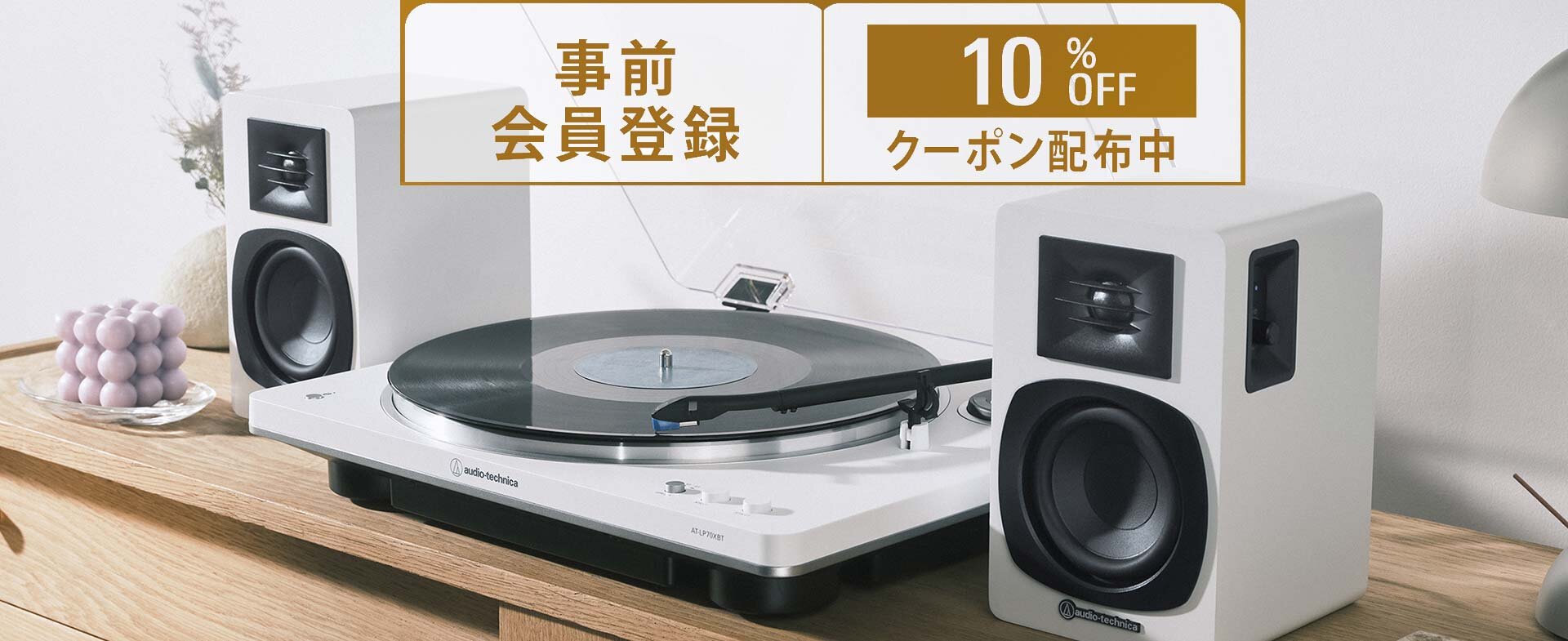 2025年10月事前会員登録キャンペーン：イメージ