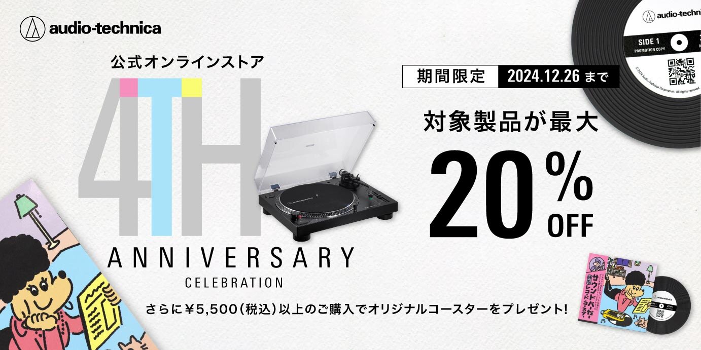 2024オンラインストア4周年記念 イメージ