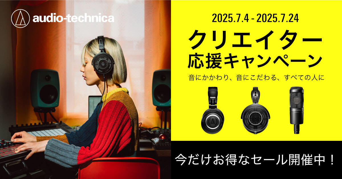 2025クリエイター応援キャンペーン!! イメージ