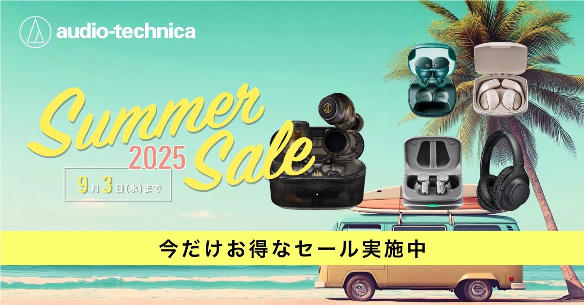 オーディオテクニカ SUMMER SALE 2025