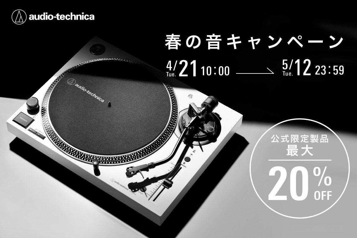 2026春の音キャンペーン!! イメージ