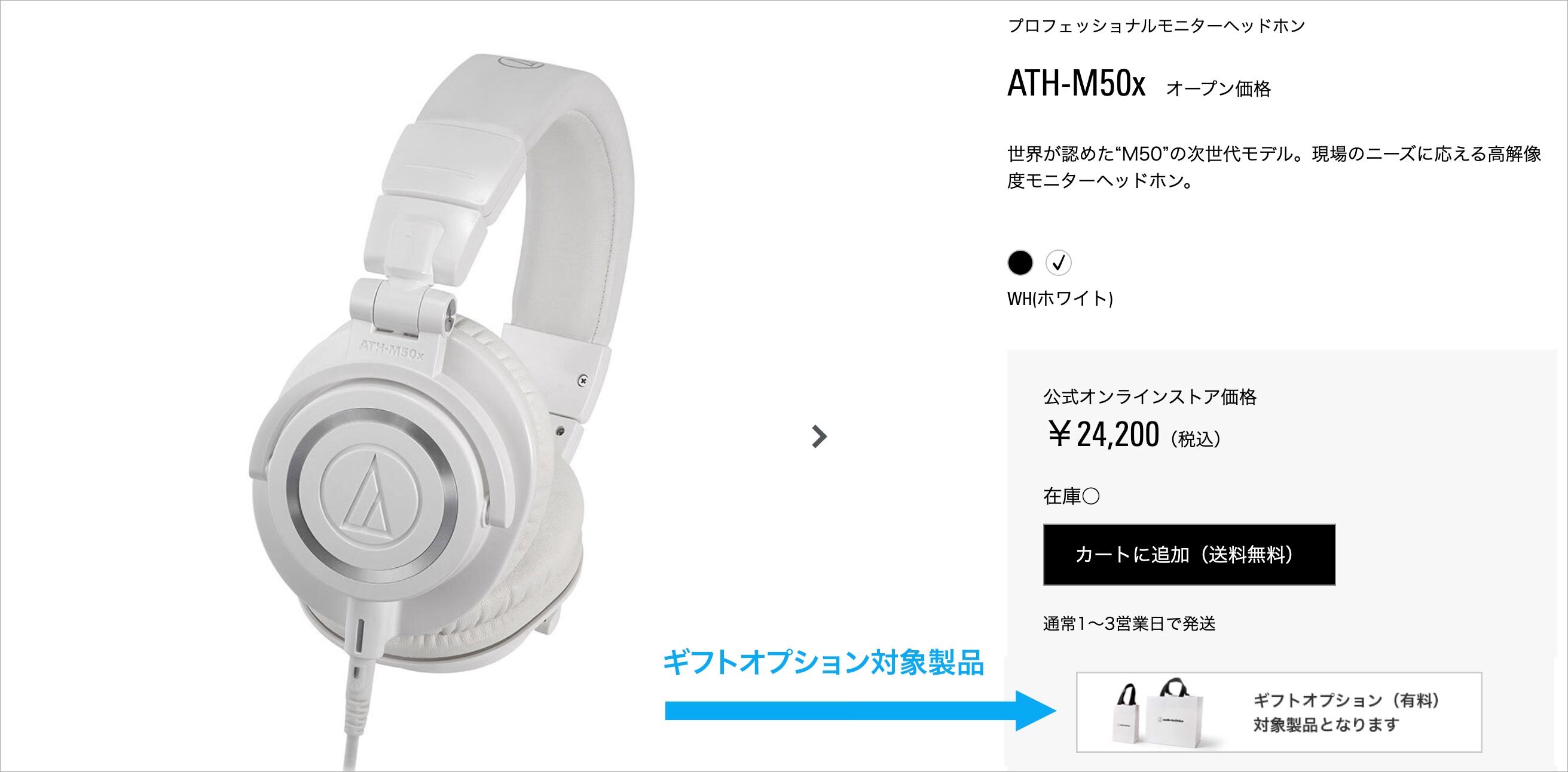 オーディオテクニカ オンランストア：製品ページ