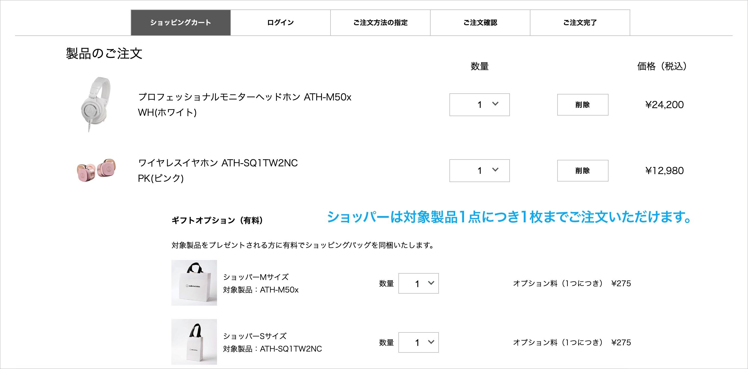 オーディオテクニカ オンランストア:ショッピングカート
