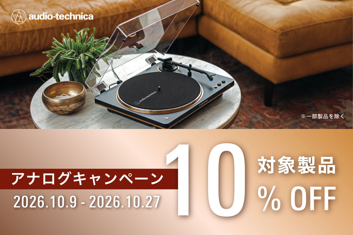 2026アナログキャンペーンイメージ