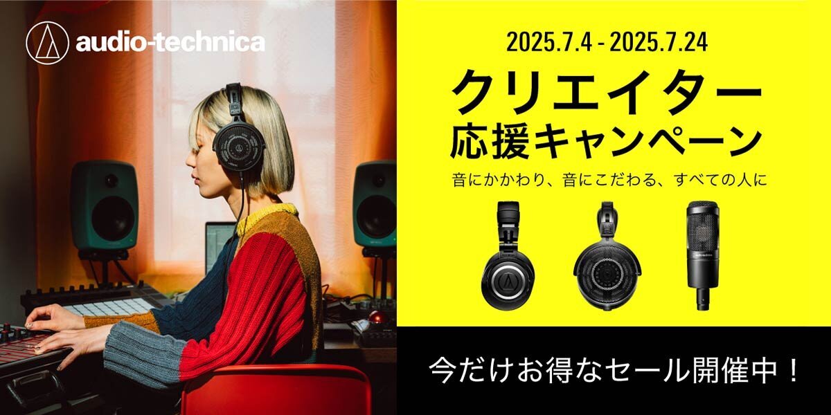 終了：2025クリエイター応援キャンペーン｜株式会社オーディオ