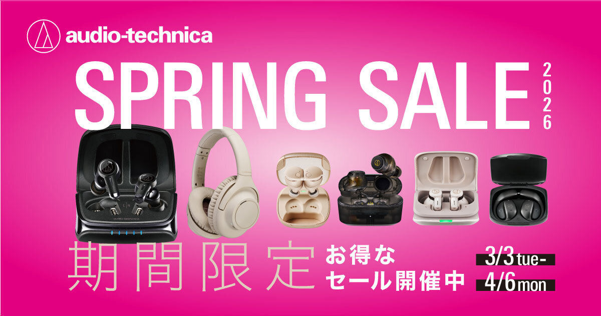 終了：SPRING SALE 2026｜株式会社オーディオテクニカ