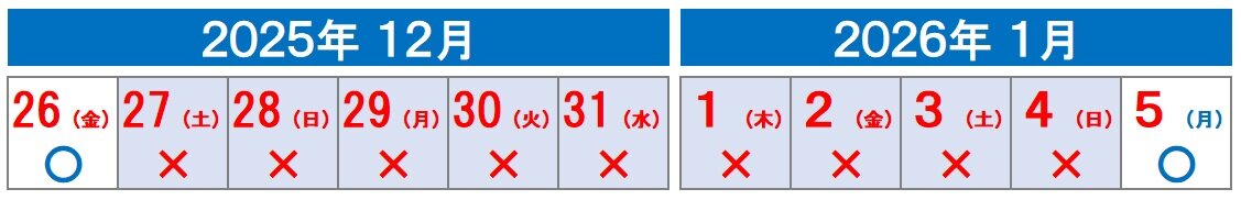 休業カレンダー