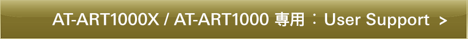オーディオテクニカ AT-ART1000X/AT-ART1000専用:User Support