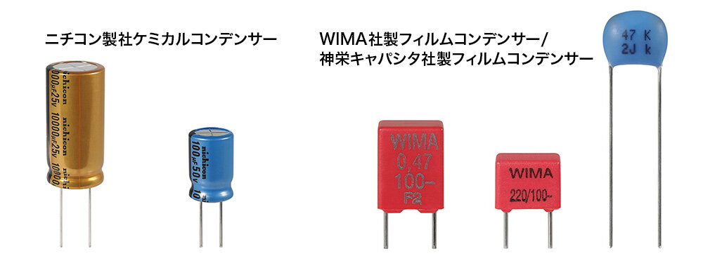 AT-BHA100：コンデンサー