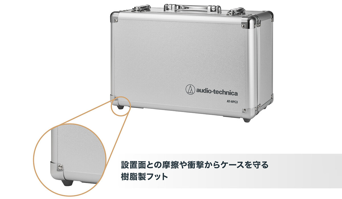 AT-HPC3：底面の保護も万全なフット構造
