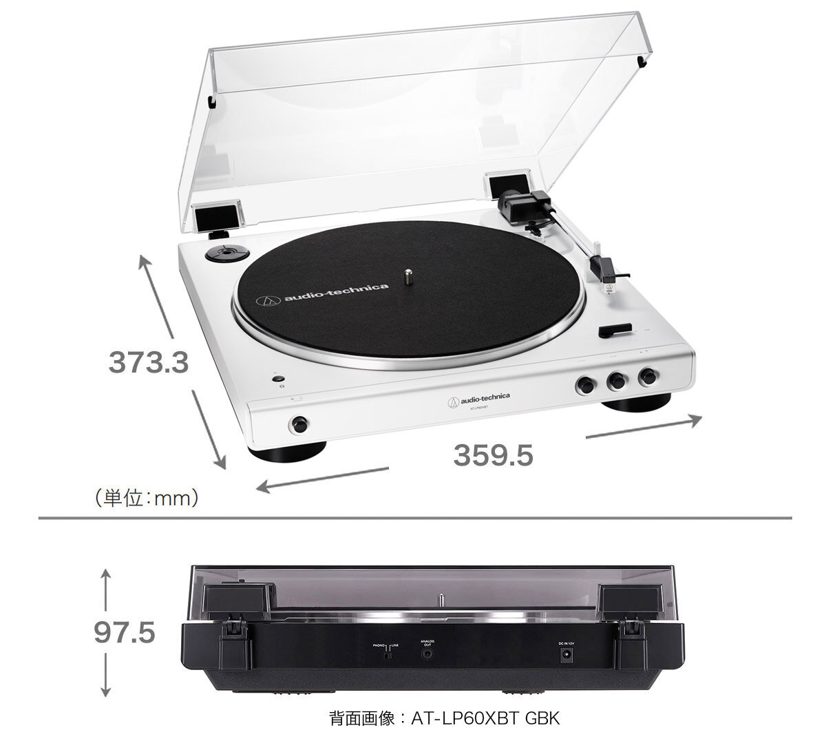AT-LP60XBT WW：外形寸法