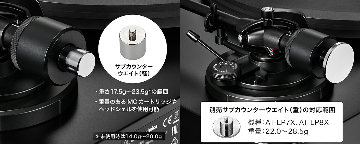 AT-LP7X:カウンターウエイト