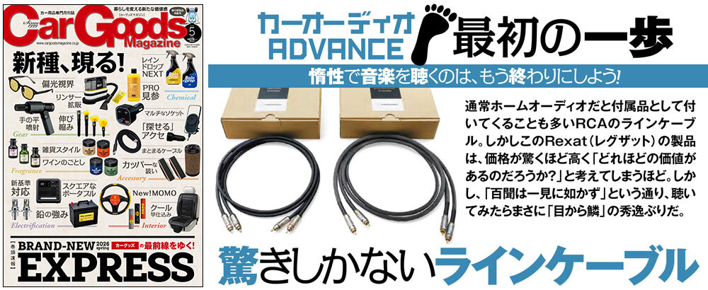 Rexat（レグザット）AT-RX4500A：CarGoods Magazine