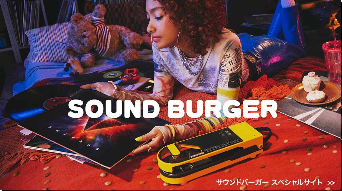 SOUND BURGERサウンドバーガー：スペシャルサイト