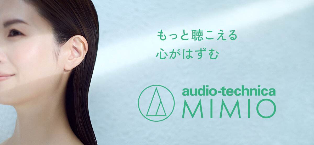 audio-technica MIMIOサイト