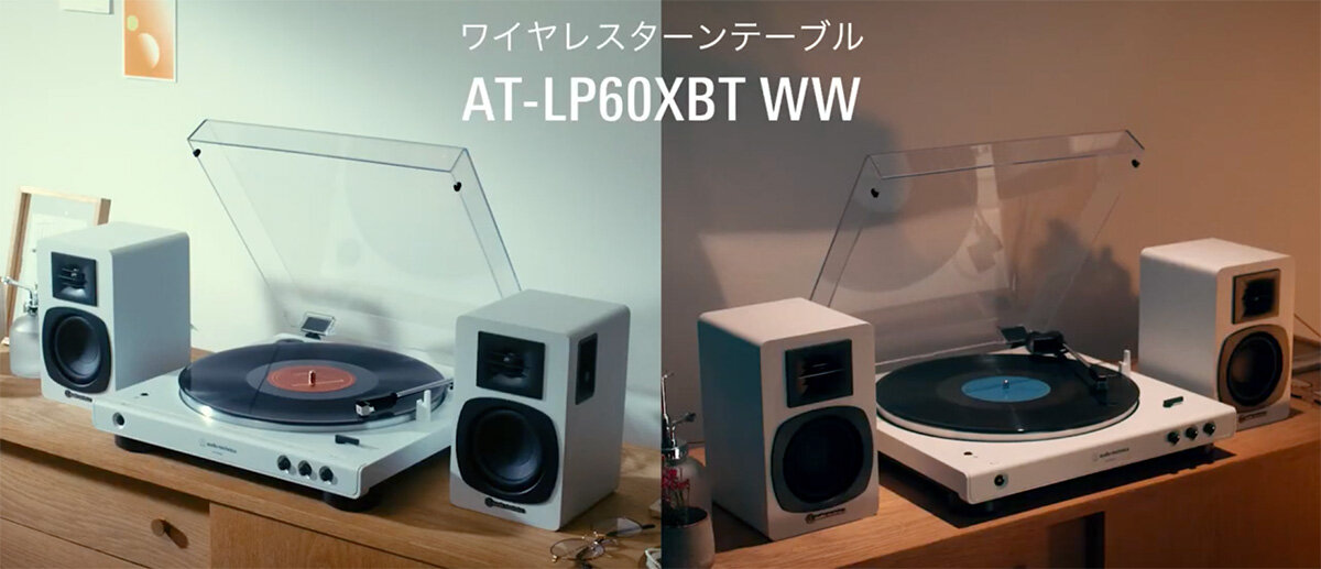 AT-SP3X：使用イメージ AT-LP60XBT WW(ホワイトモデル)