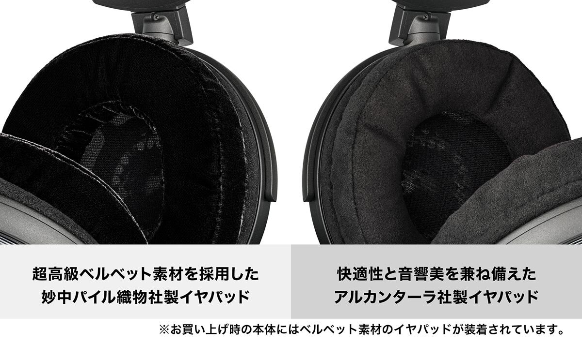 ATH-ADX7000：2つのイヤパッド