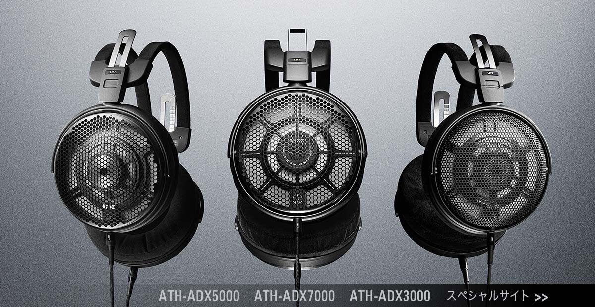 ATH-ADX7000：スペシャルサイト