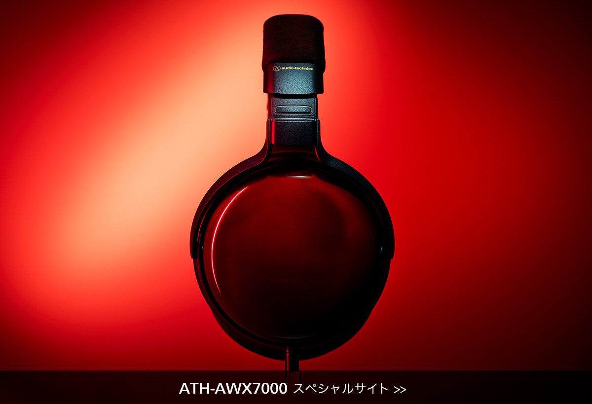 ATH-AWX7000:特設サイトへ