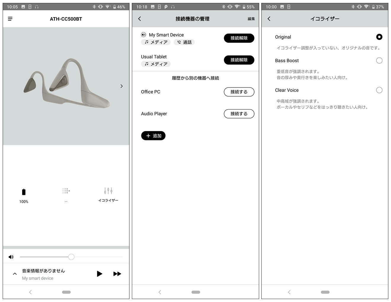 ATH-CC500BT：専用アプリ「Connect」イメージ