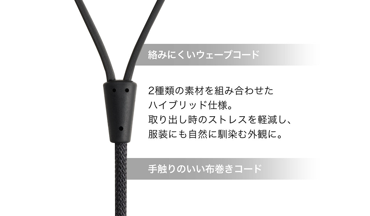 ATH-CKD30C:絡みにくいウェーブコード