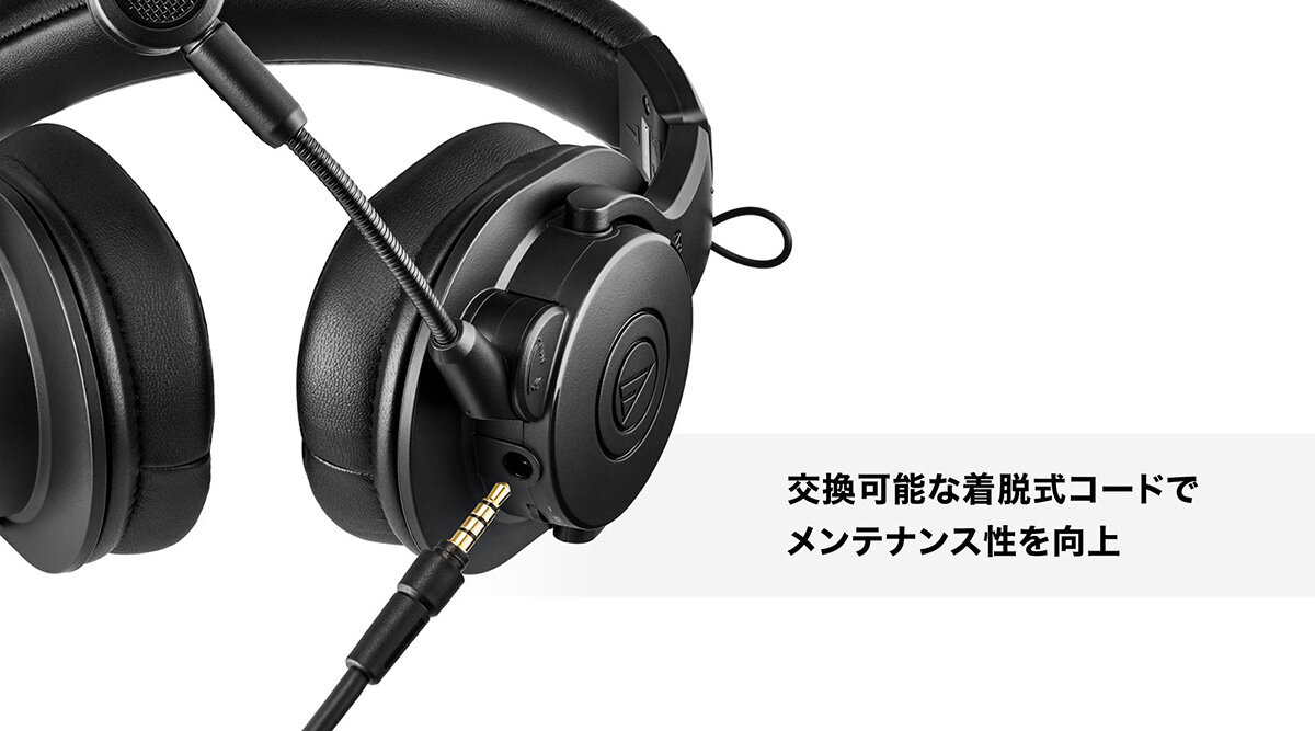 ATH-M20xSTS:着脱式コードイメージ