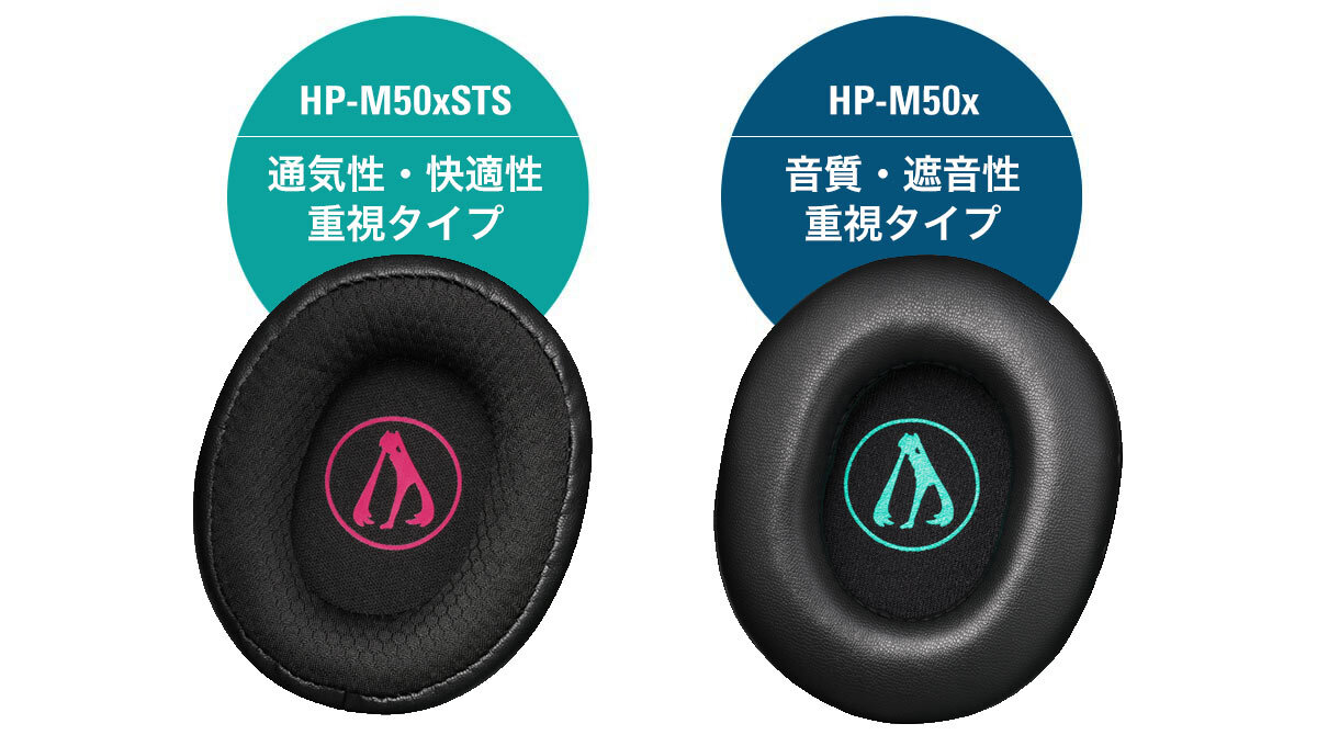 ATH-M50xSTS-USB MIKU：特別デザインの付属交換用イヤパッド