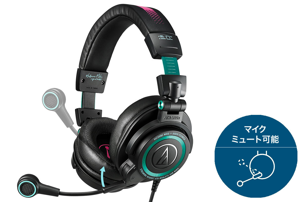 ATH-M50xSTS-USB MIKU：マイクミュート可能