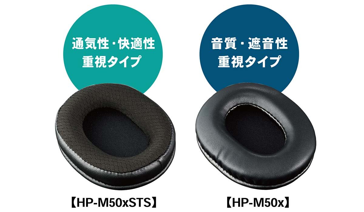 ATH-M50xSTS：付属交換用イヤパッド