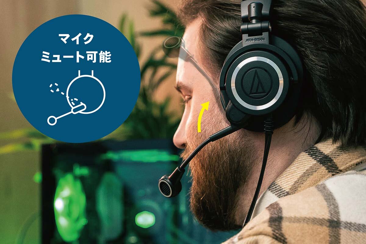 ATH-M50xSTS:すばやくマイクミュート可能