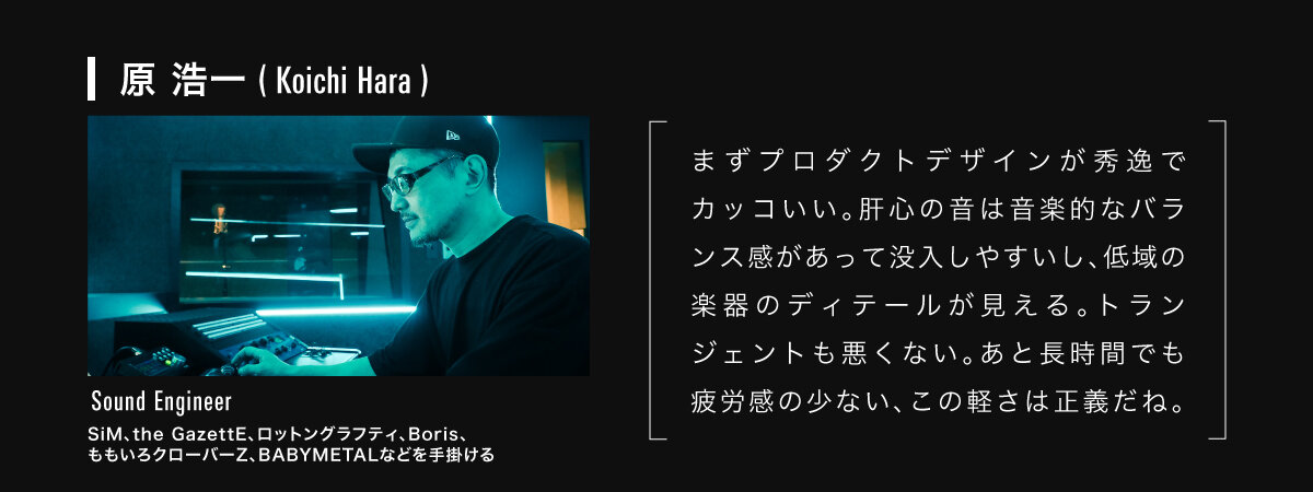 ATH-R50x：サウンドエンジニア 原浩一