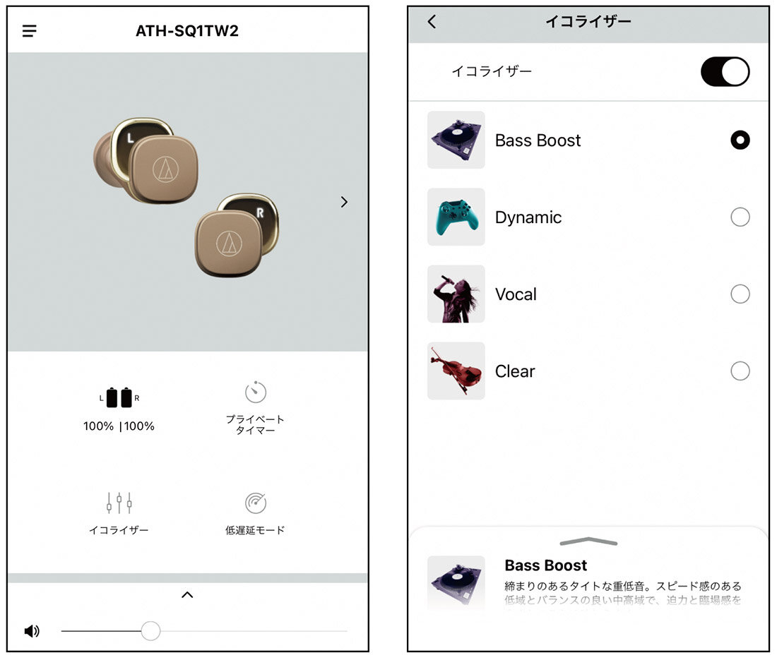 ATH-SQ1TW2：専用アプリ「Connect」イメージ
