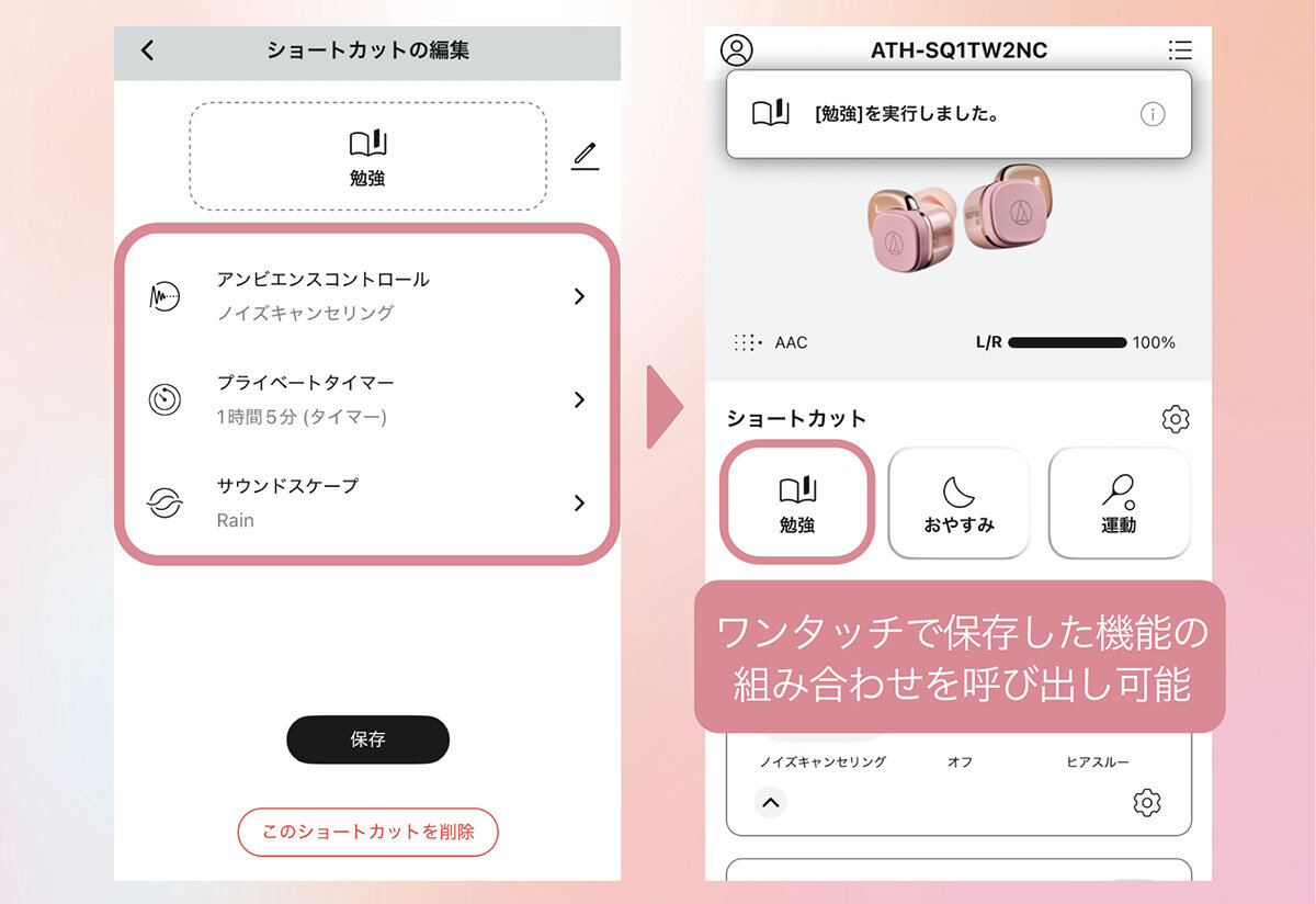 ATH-SQ1TW2NC：音のショートカット機能