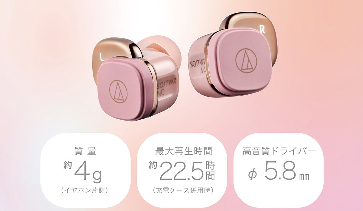 ATH-SQ1TW2NC：小型＆軽量スクエアボディ