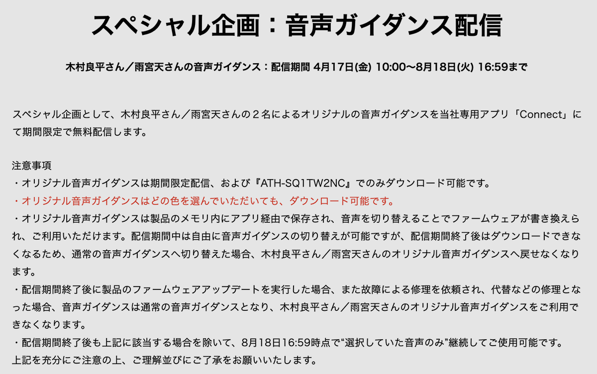 配信期間4月17日(金)10:00～8月18日(火)16:59までの記載