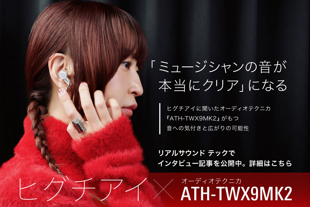 ATH-TWX9MK2:リアルサウンド テック