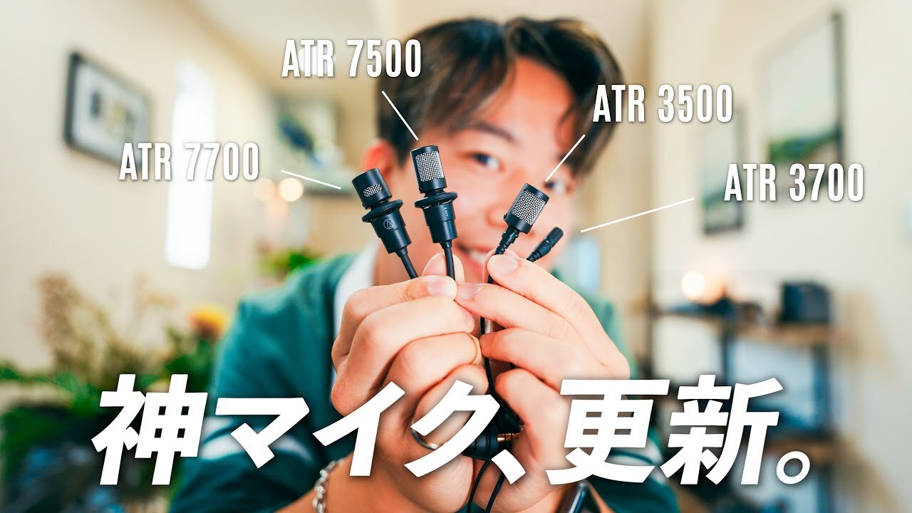 AKIYA MOVIE：ATR MICROPHONES