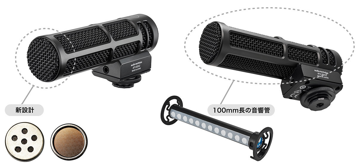 ATV-SG1LE：14mm大口径ダイアフラム