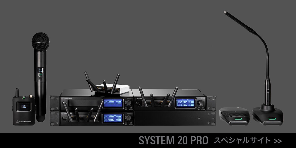 SYSTEM 20 PRO：スペシャルサイトへ